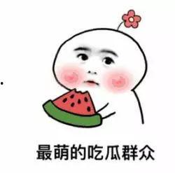 娱乐唠嗑开心吃瓜文案,一起开心吃瓜！